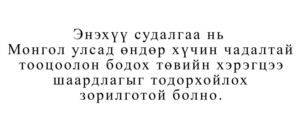 Тооцоолон бодох төвийг ашиглах сонирхолтой судлаачдын бүртгэл