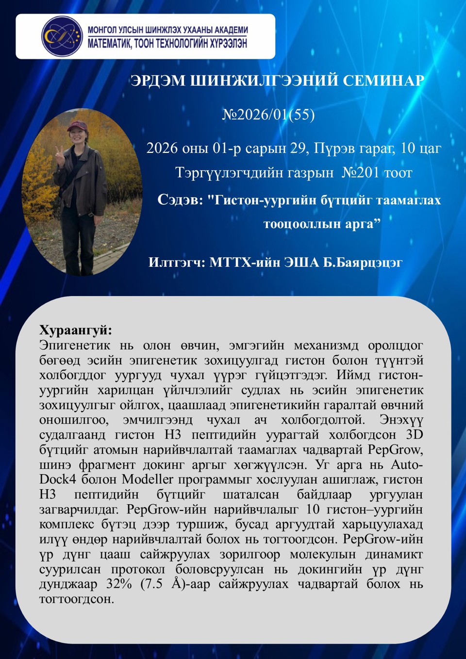 Их семинар болно.