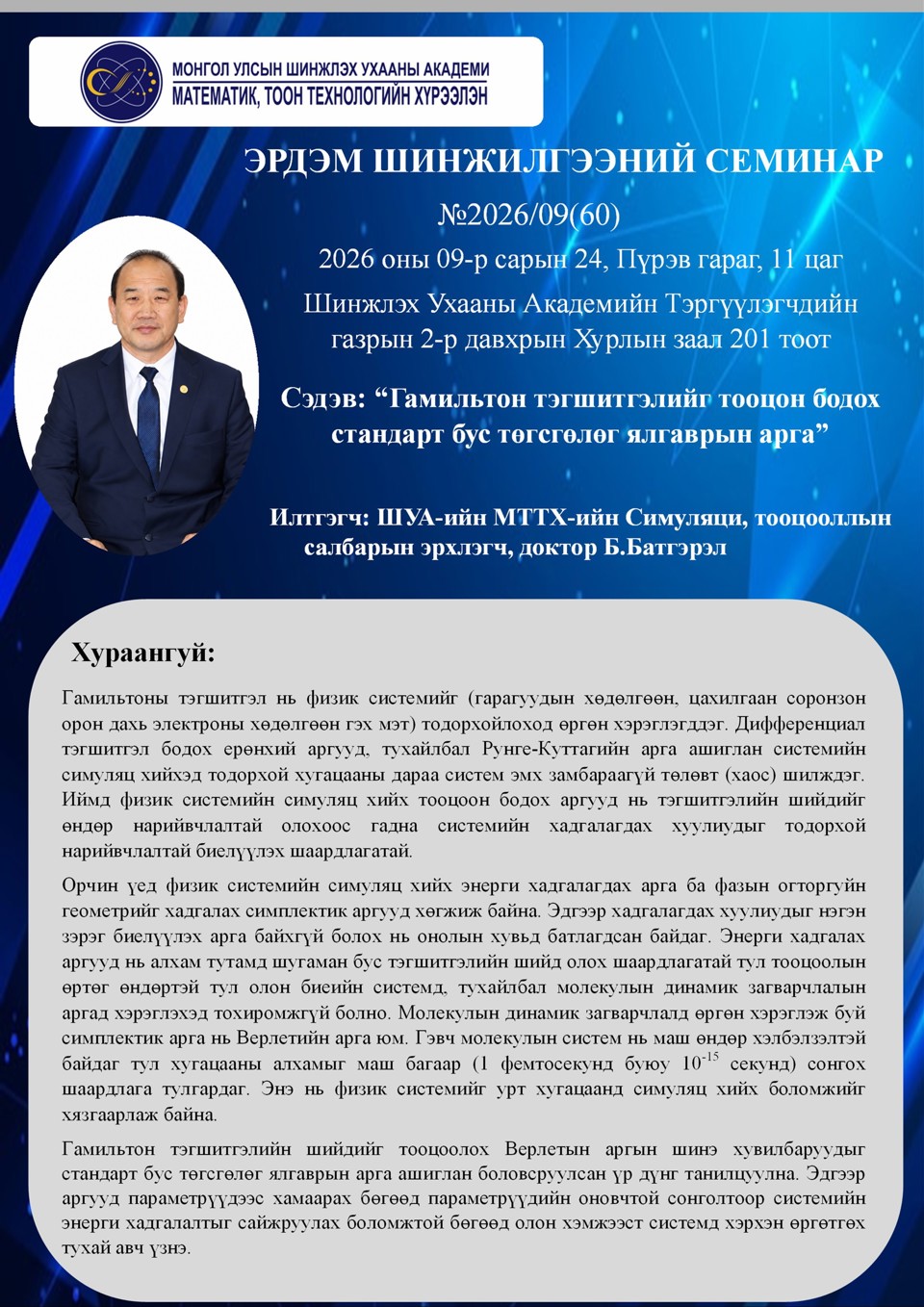 Их семинар болно.