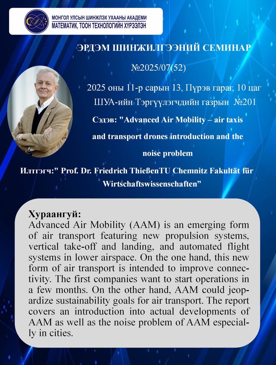 Их семинар болно.